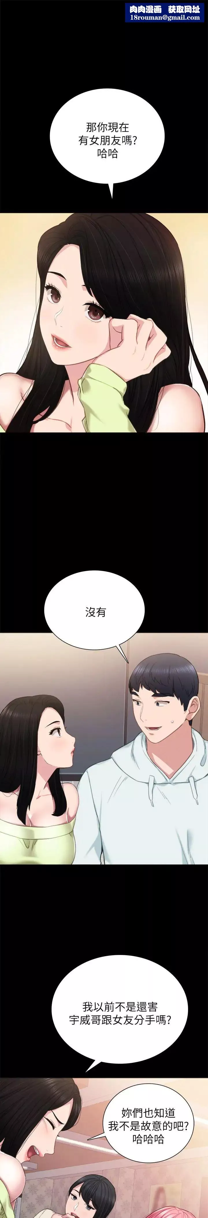 实习老师-第42话-我们来约会吧！ - 图片 1