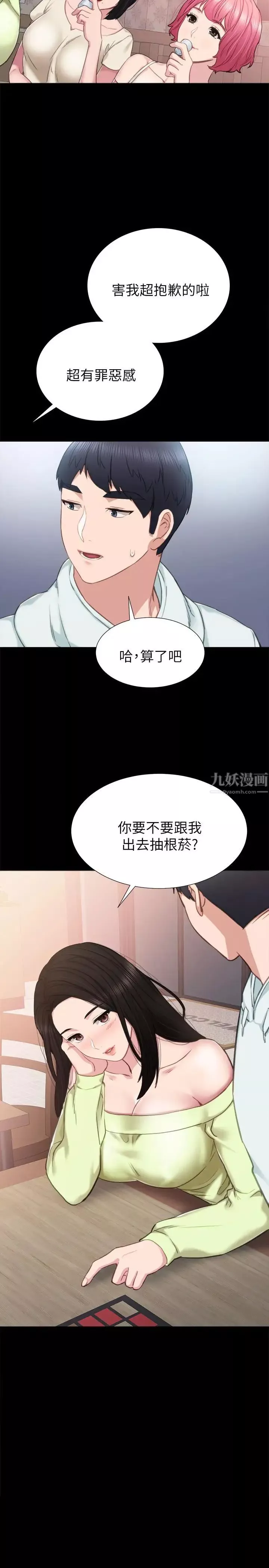 实习老师-第42话-我们来约会吧！ - 图片 2