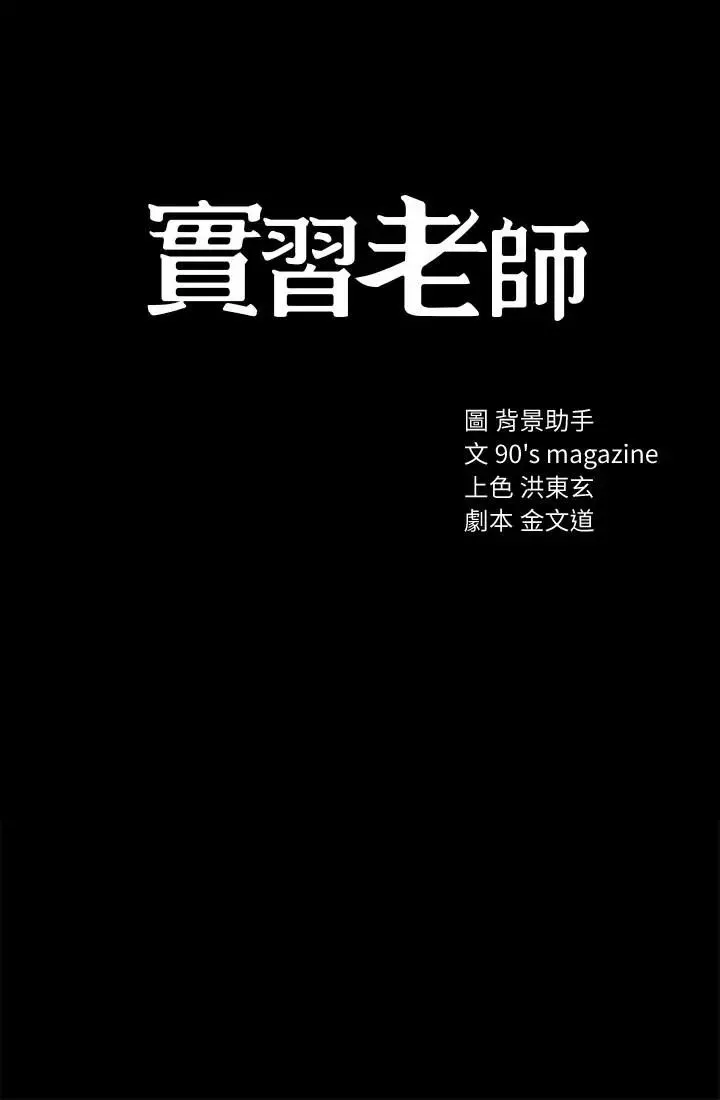 實習老師第42話-我們來約會吧！
