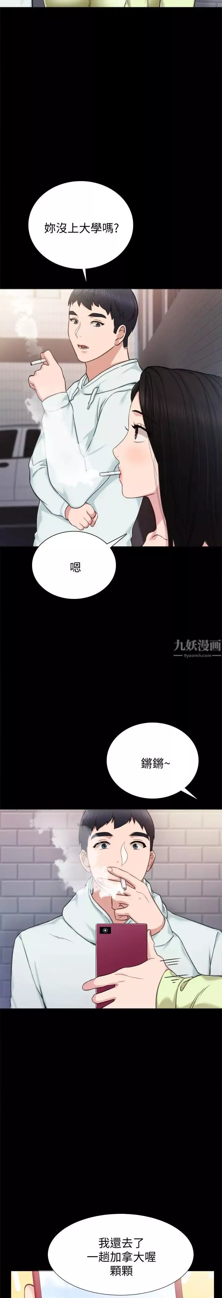 实习老师-第42话-我们来约会吧！ - 图片 7