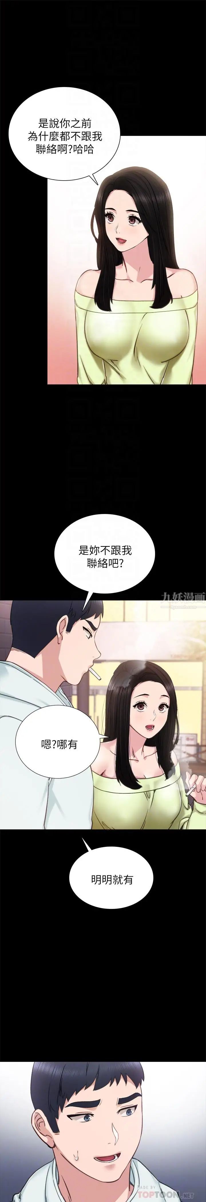 實習老師第42話-我們來約會吧！