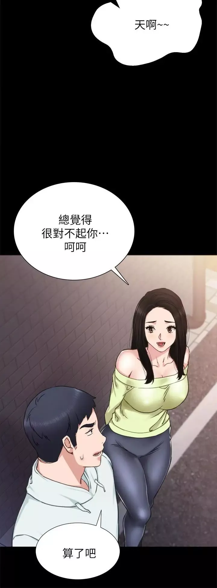 實習老師第42話-我們來約會吧！