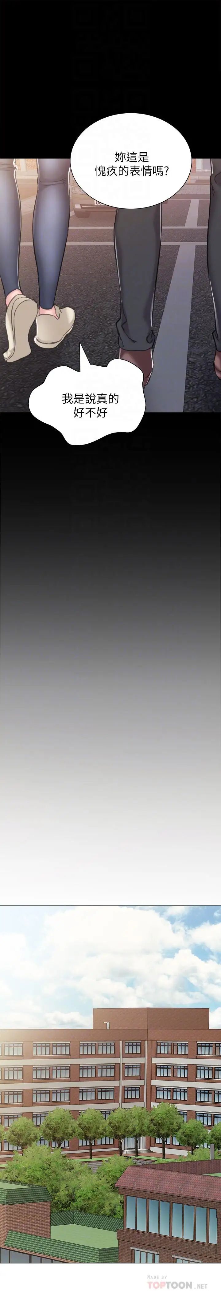 實習老師第42話-我們來約會吧！