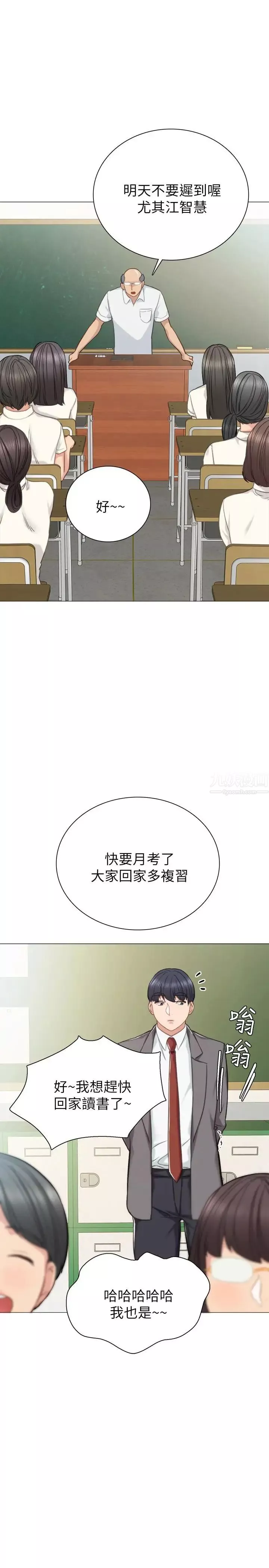 实习老师-第42话-我们来约会吧！ - 图片 15