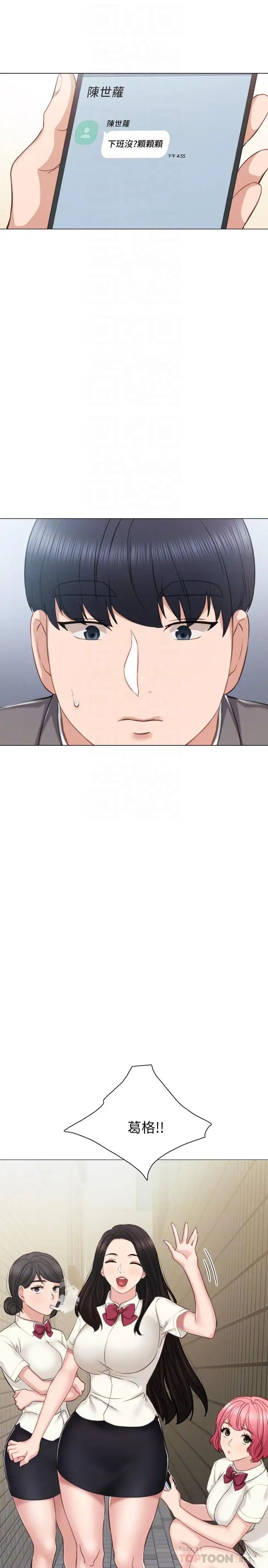 实习老师第42话-我们来约会吧!