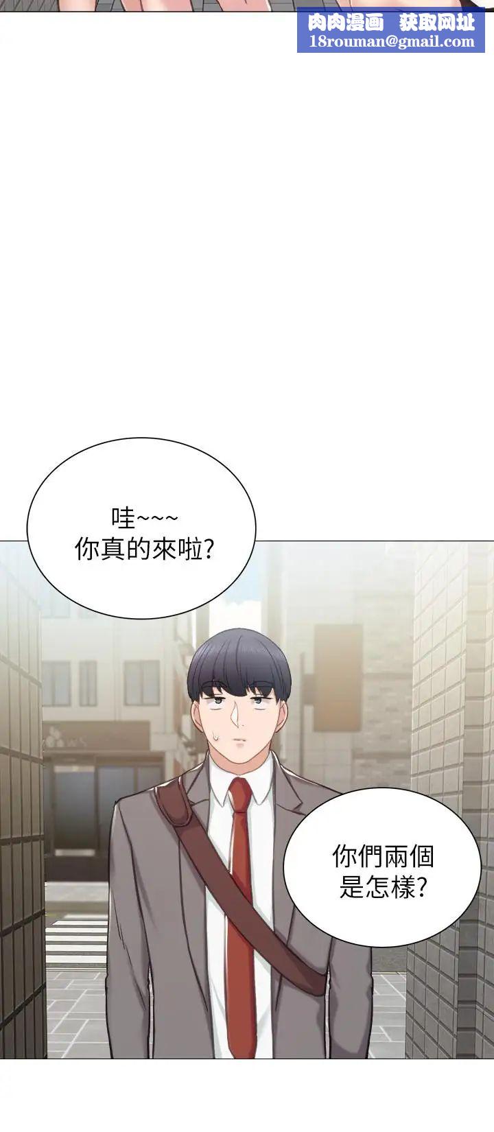 實習老師第42話-我們來約會吧！