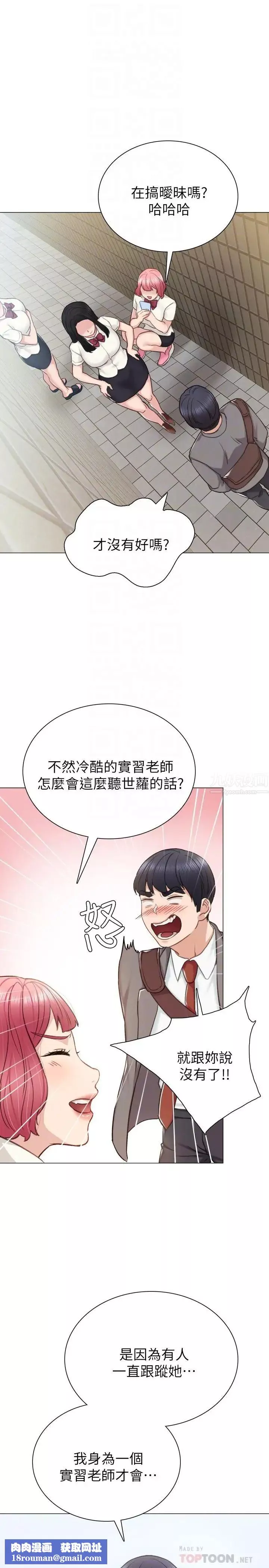 实习老师-第42话-我们来约会吧！ - 图片 18