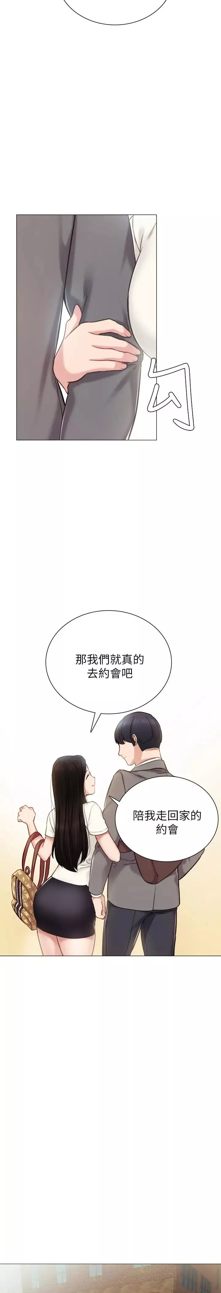 實習老師第42話-我們來約會吧！