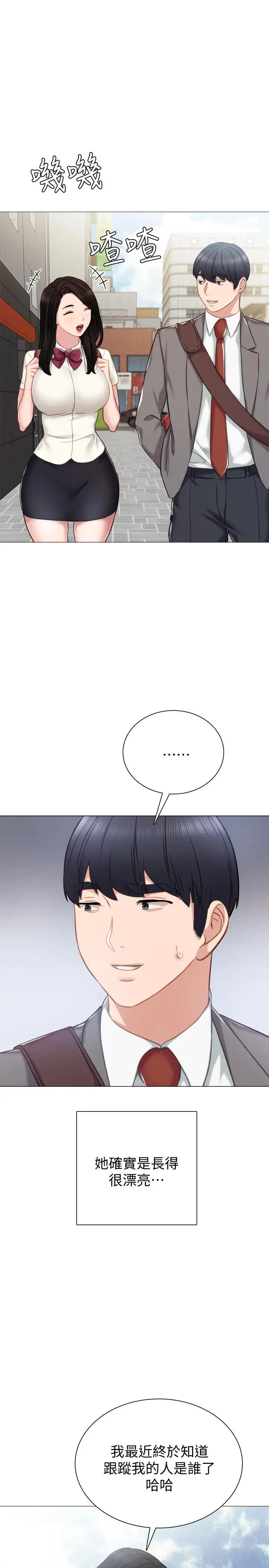 实习老师第42话-我们来约会吧！