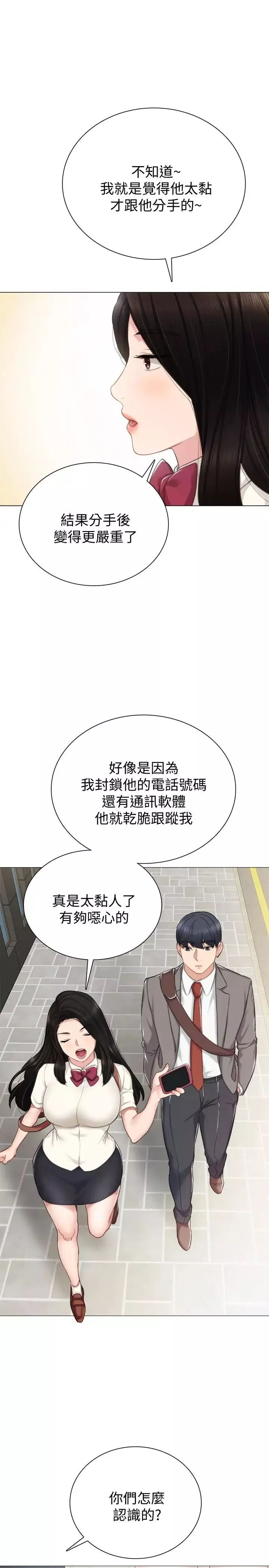 實習老師第42話-我們來約會吧！