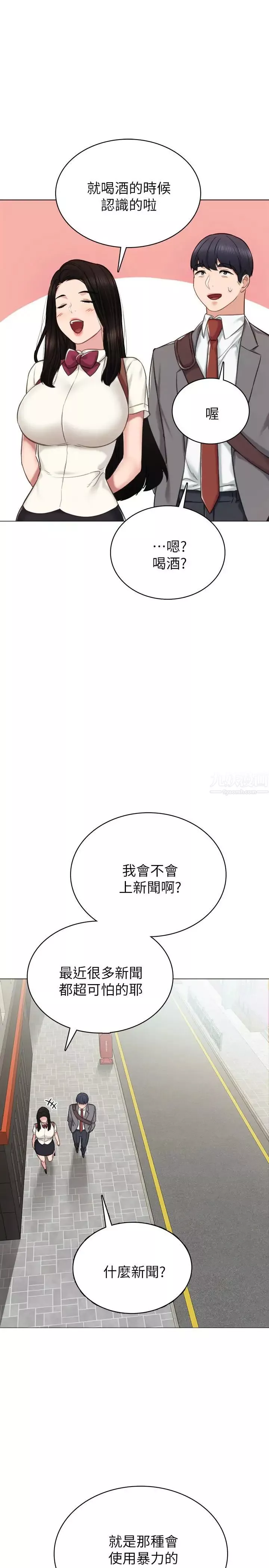 實習老師第42話-我們來約會吧！