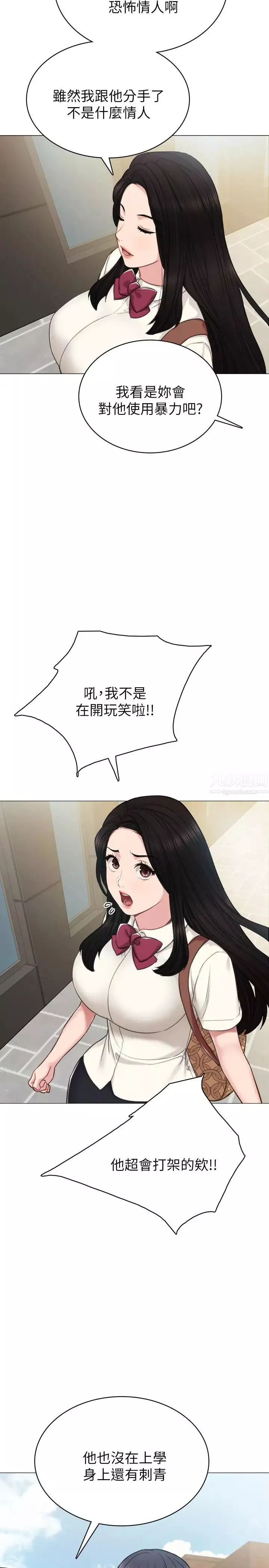实习老师-第42话-我们来约会吧！ - 图片 27