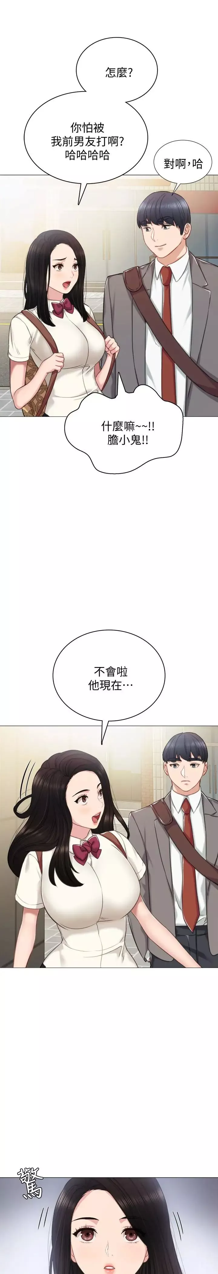 实习老师-第42话-我们来约会吧！ - 图片 30