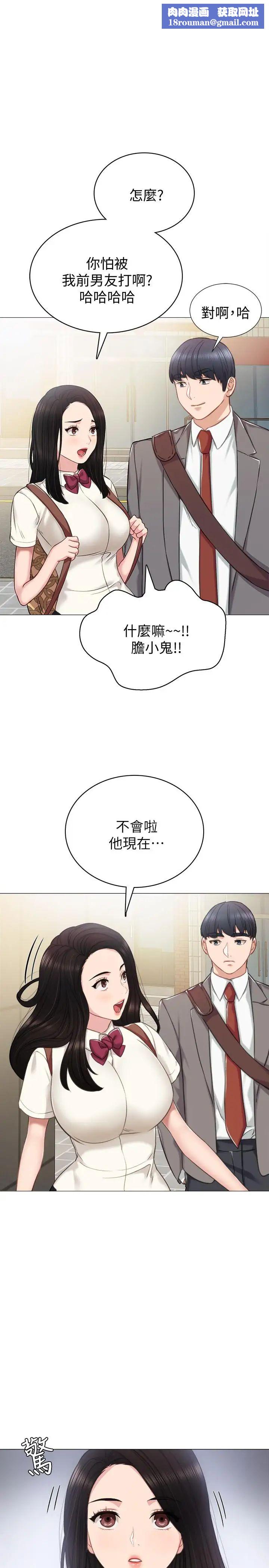 实习老师第43话-具威胁性的世萝前男友