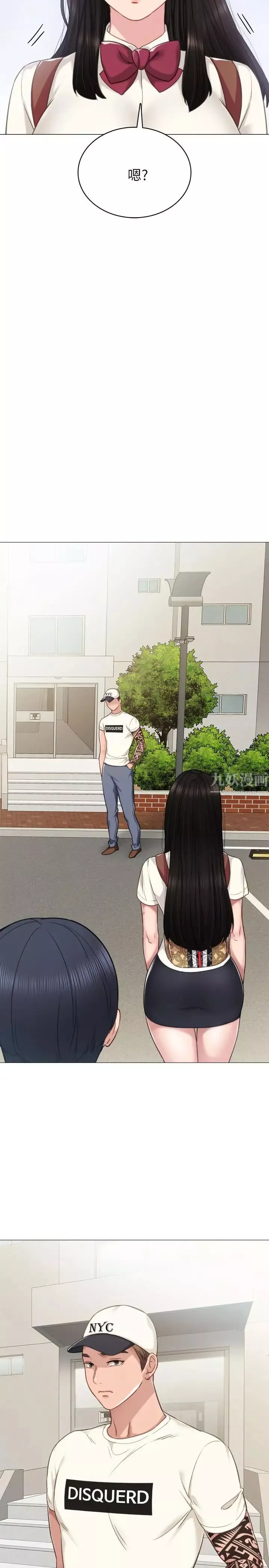 實習老師第43話-具威脅性的世蘿前男友