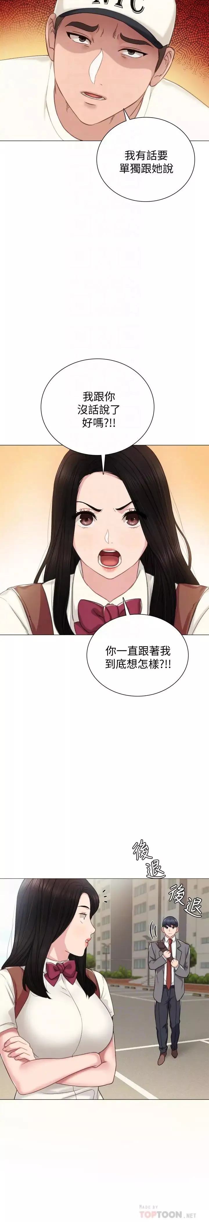 實習老師第43話-具威脅性的世蘿前男友
