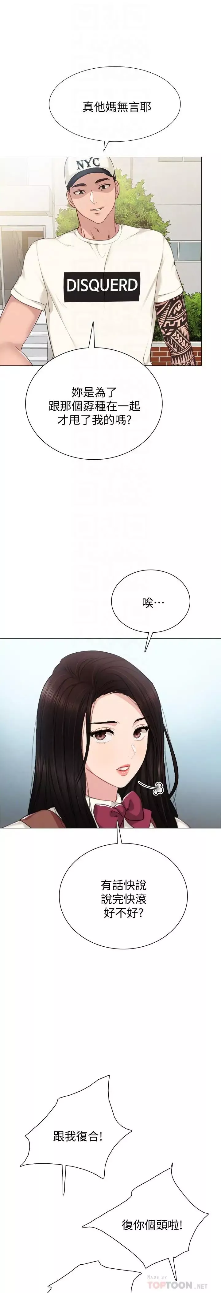實習老師第43話-具威脅性的世蘿前男友