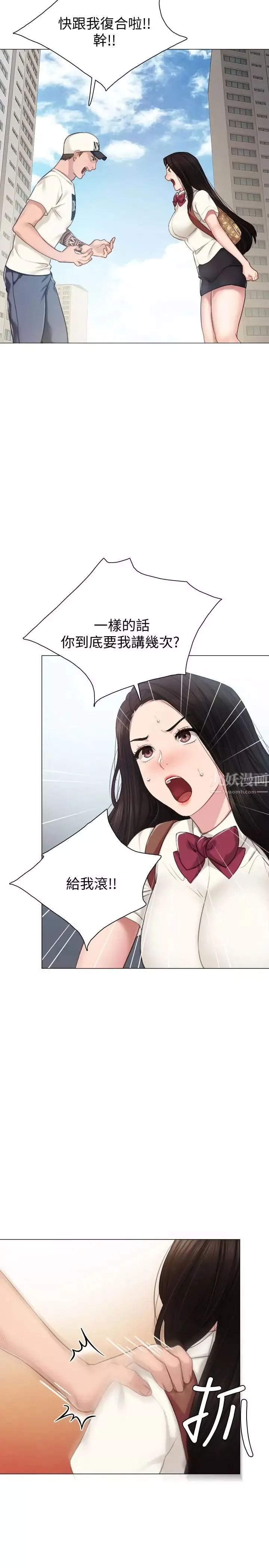 实习老师-第43话-具威胁性的世萝前男友 - 图片 11