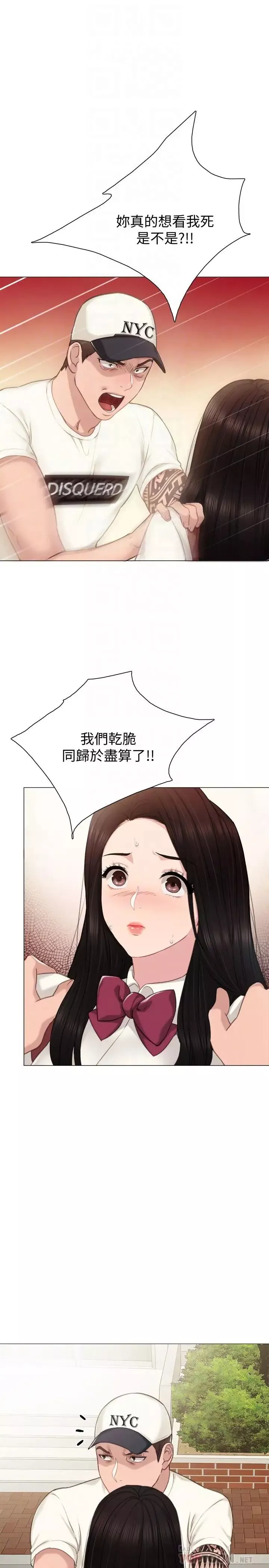 實習老師第43話-具威脅性的世蘿前男友