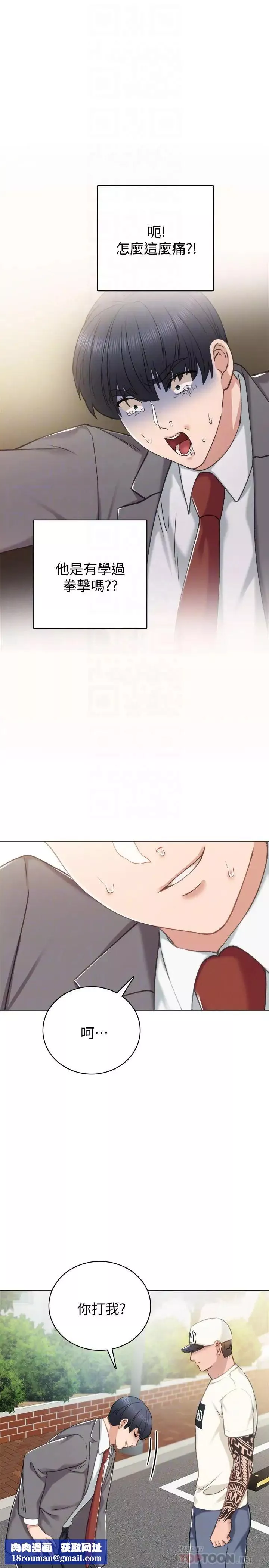 實習老師第43話-具威脅性的世蘿前男友
