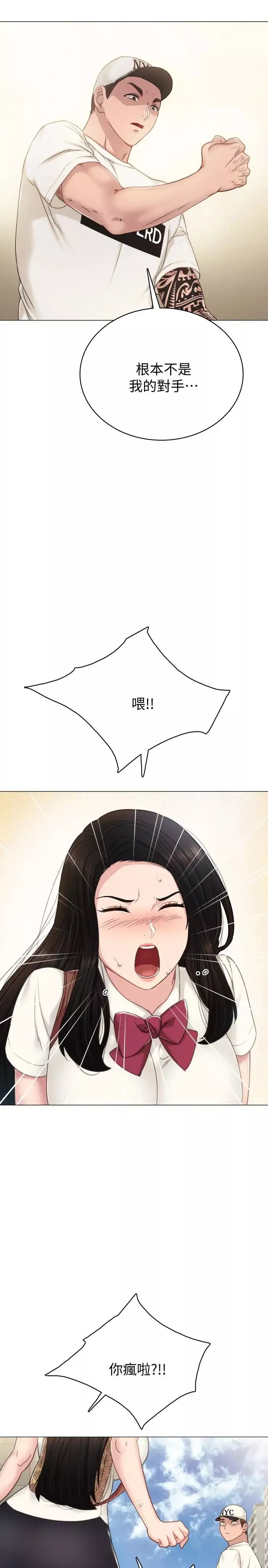 实习老师-第43话-具威胁性的世萝前男友 - 图片 20