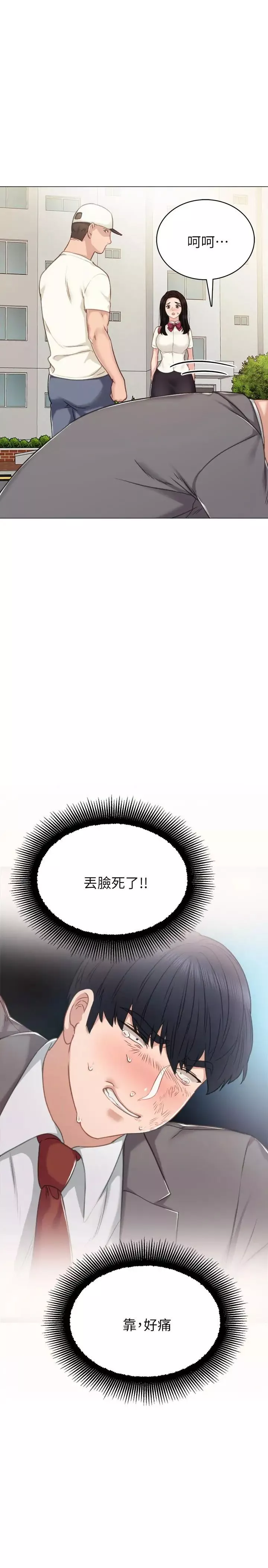 實習老師第43話-具威脅性的世蘿前男友