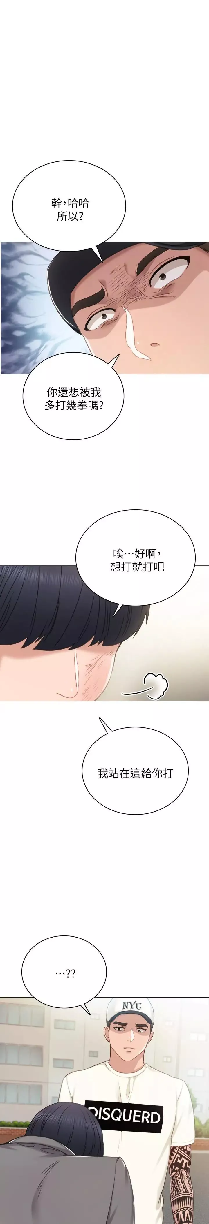 实习老师-第43话-具威胁性的世萝前男友 - 图片 24