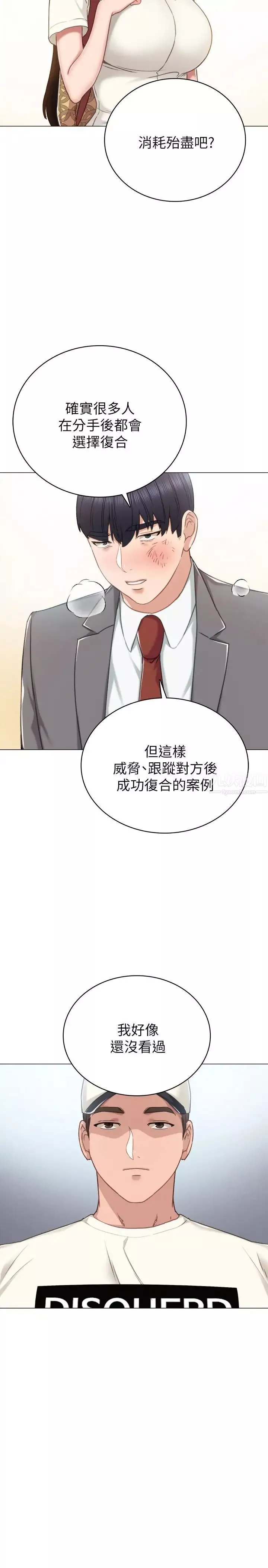 實習老師第43話-具威脅性的世蘿前男友