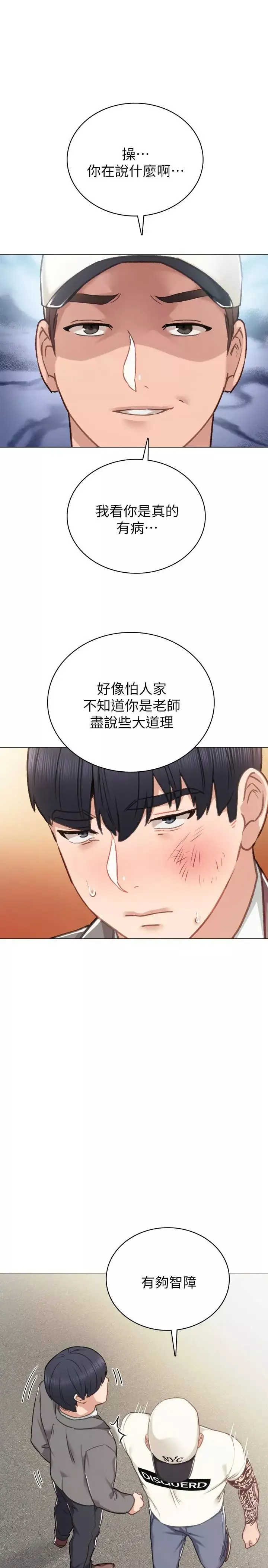 實習老師第43話-具威脅性的世蘿前男友