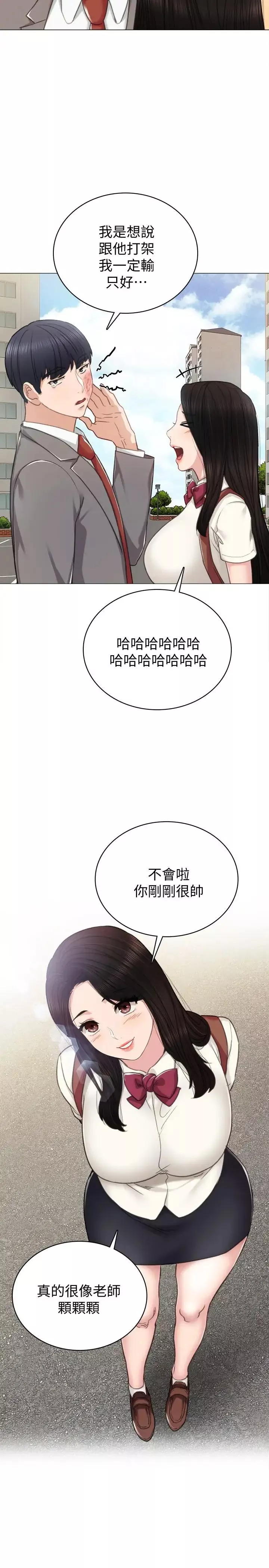 實習老師第43話-具威脅性的世蘿前男友