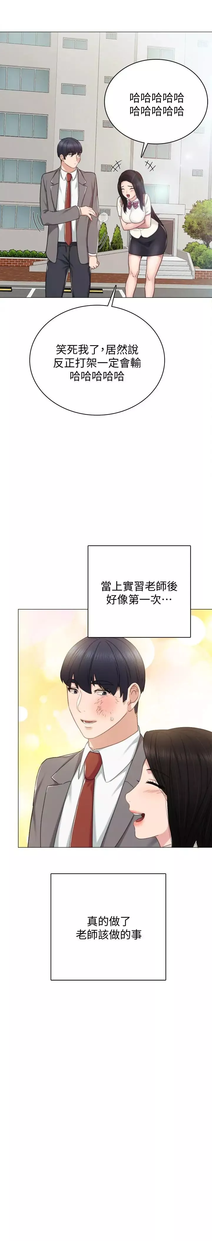实习老师-第43话-具威胁性的世萝前男友 - 图片 32
