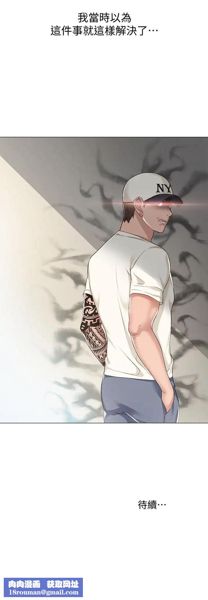 实习老师第43话-具威胁性的世萝前男友