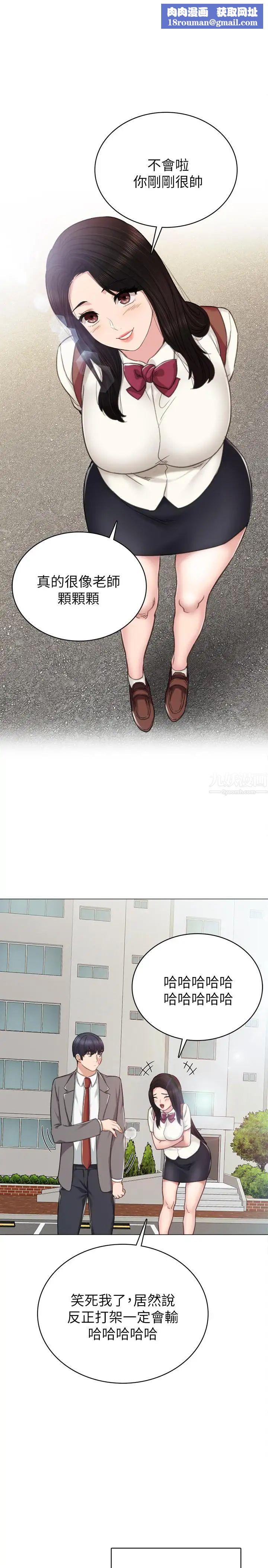 实习老师第44话-世萝的求救信号