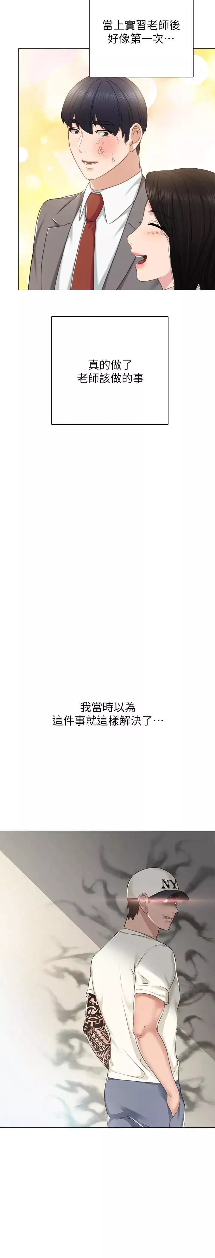 实习老师-第44话-世萝的求救信号 - 图片 2