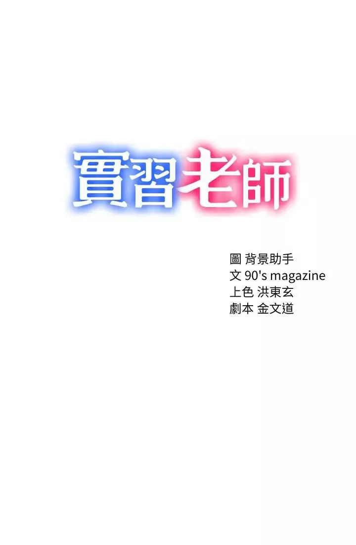 實習老師第44話-世蘿的求救信號