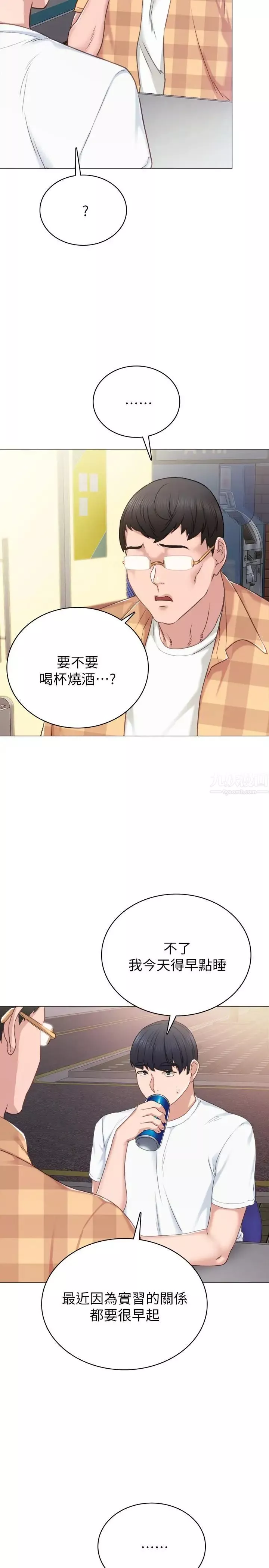 实习老师-第44话-世萝的求救信号 - 图片 5