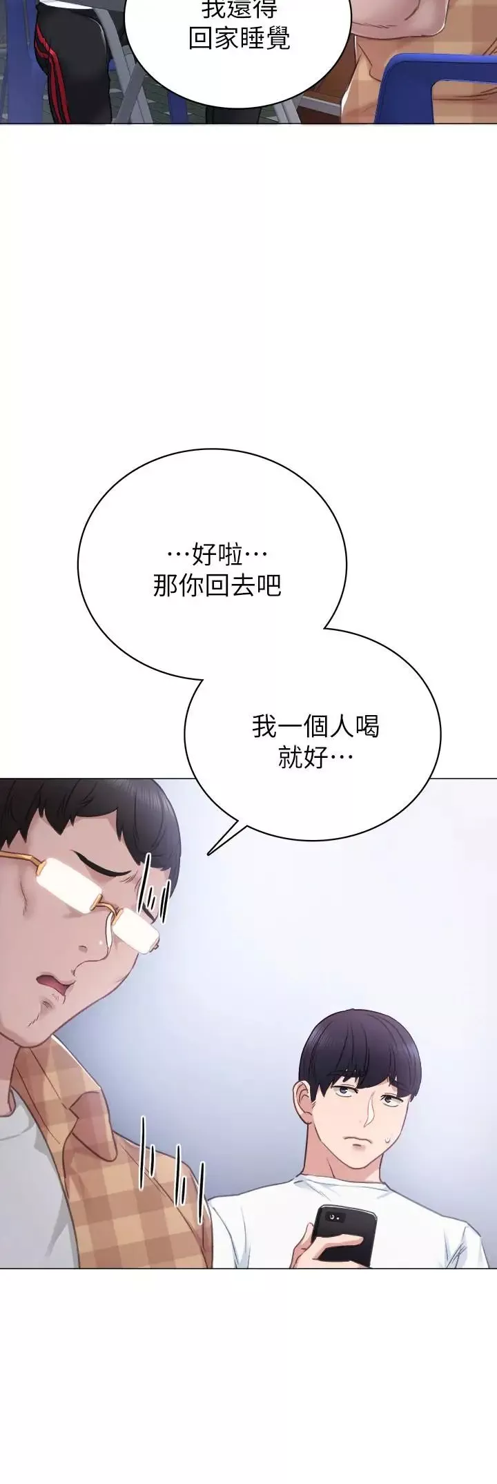 實習老師第44話-世蘿的求救信號