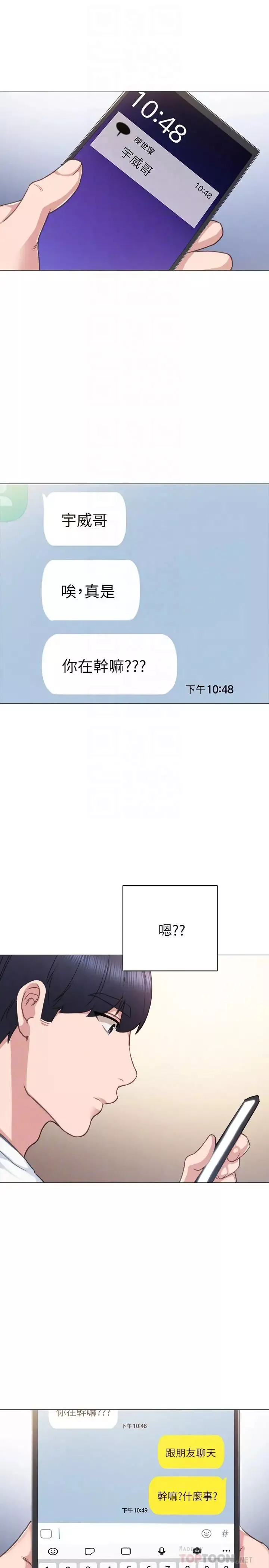實習老師第44話-世蘿的求救信號