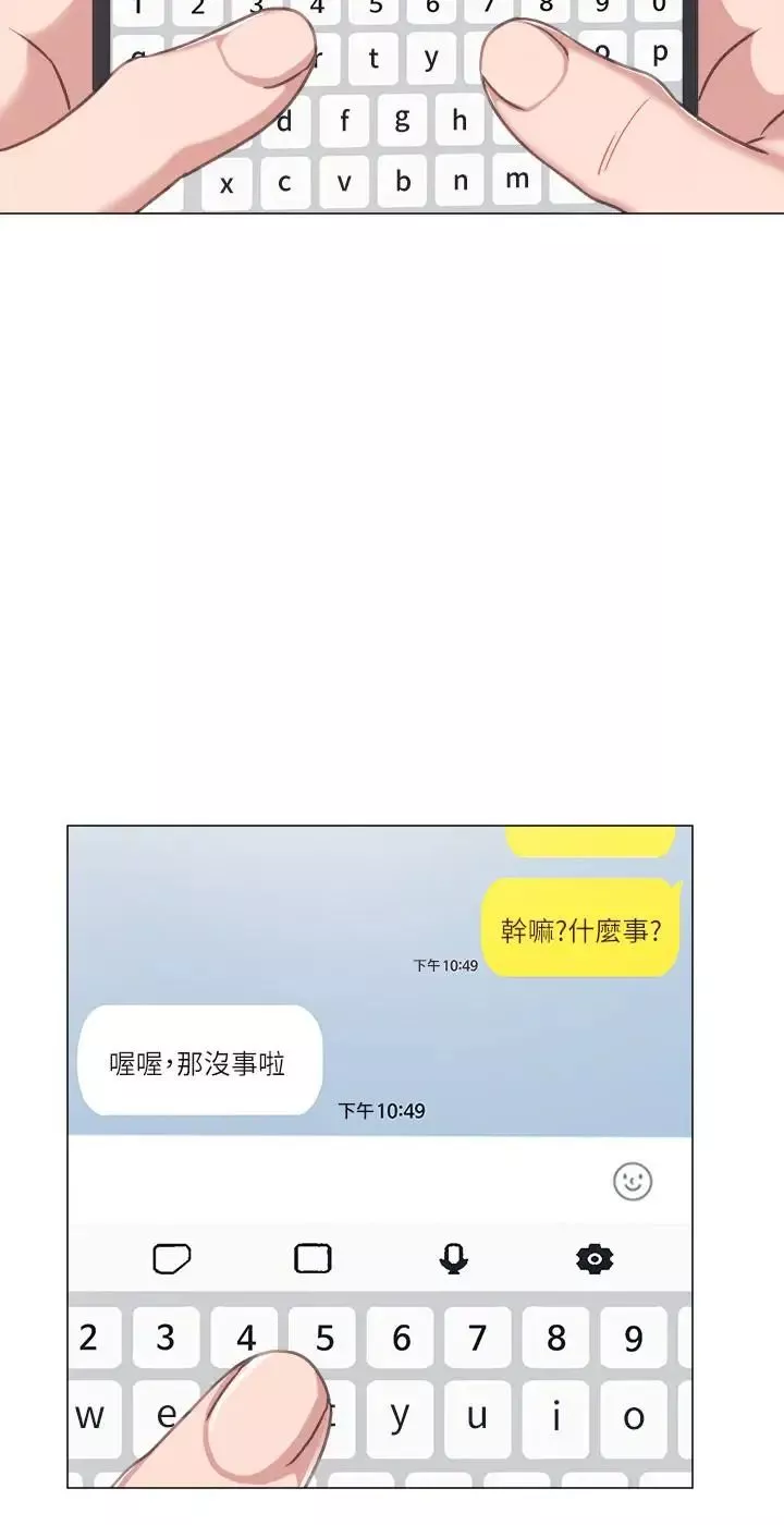 實習老師第44話-世蘿的求救信號