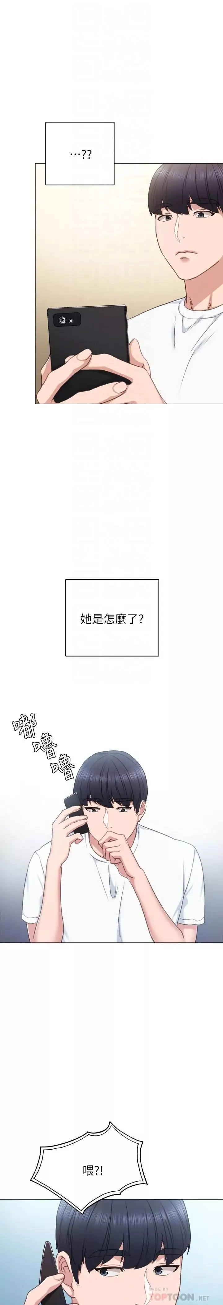 实习老师-第44话-世萝的求救信号 - 图片 12