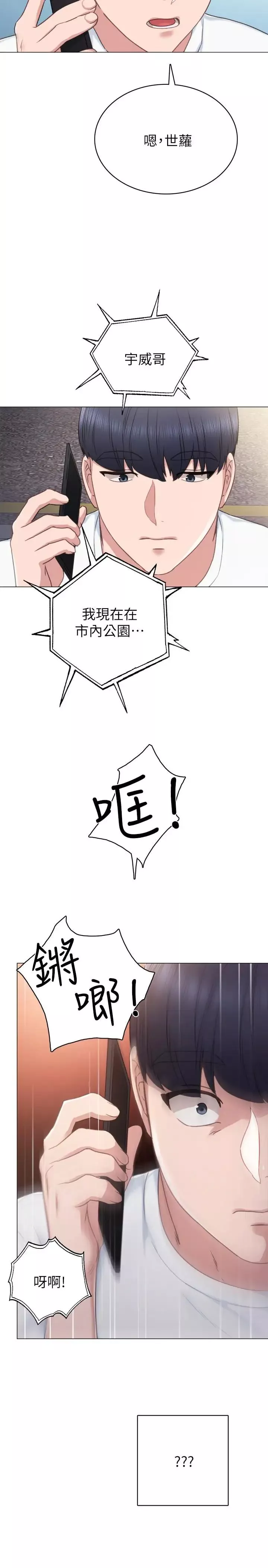 實習老師第44話-世蘿的求救信號