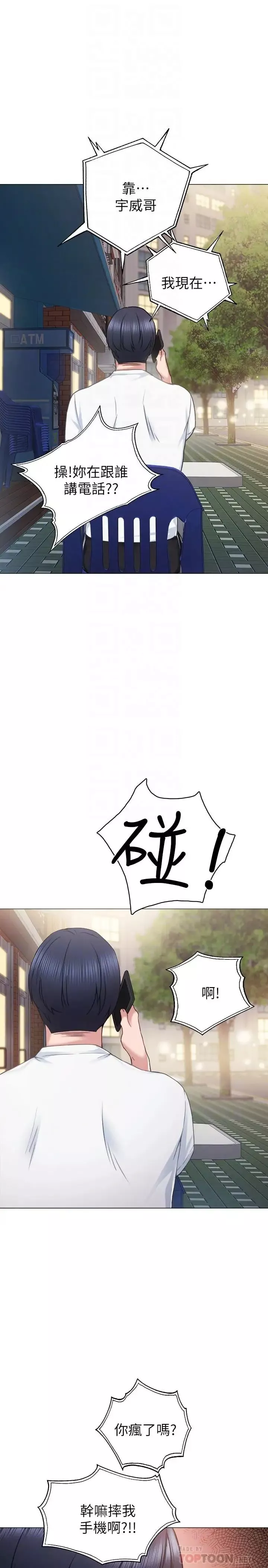 實習老師第44話-世蘿的求救信號