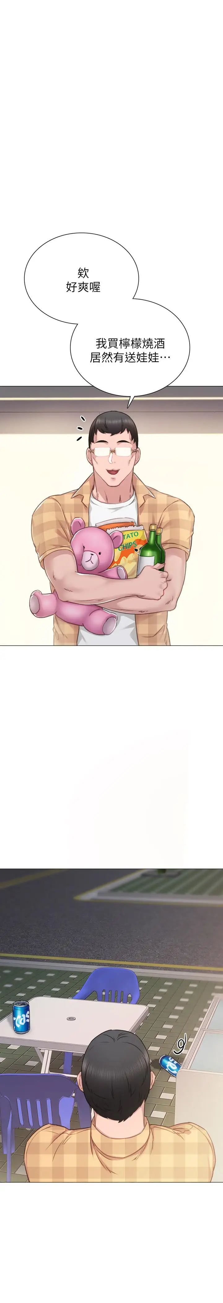 實習老師第44話-世蘿的求救信號