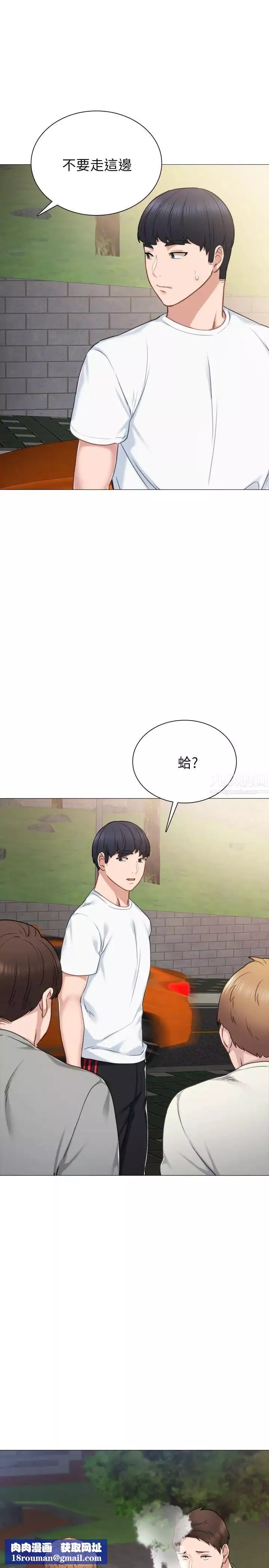 实习老师-第44话-世萝的求救信号 - 图片 20
