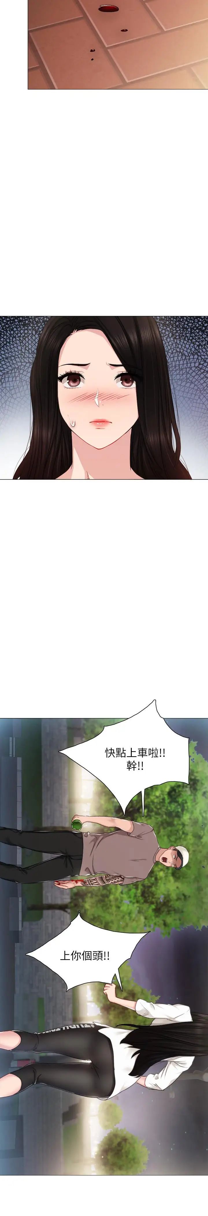 實習老師第44話-世蘿的求救信號