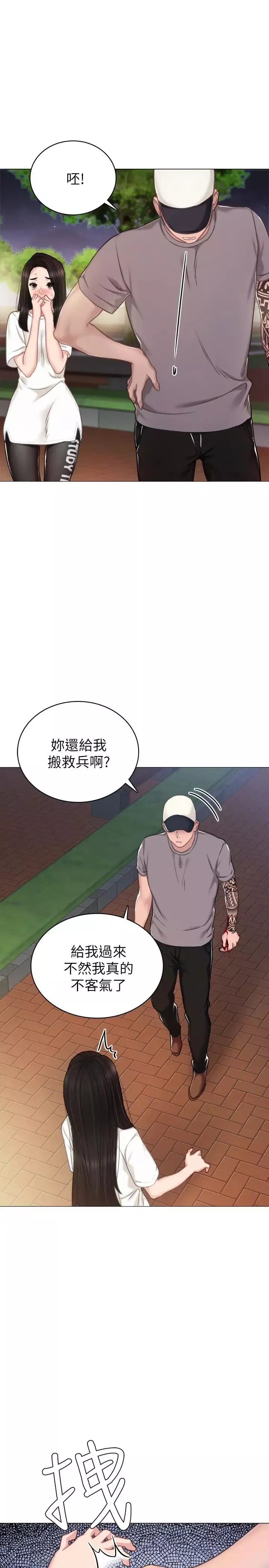 实习老师-第44话-世萝的求救信号 - 图片 32