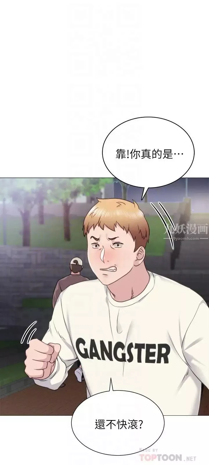 实习老师-第45话-跟女友见面时要顾好手机 - 图片 4