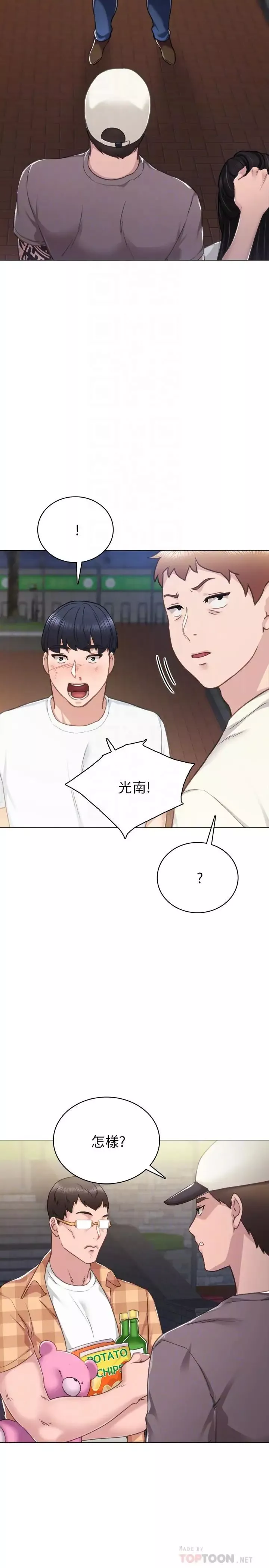 实习老师-第45话-跟女友见面时要顾好手机 - 图片 6
