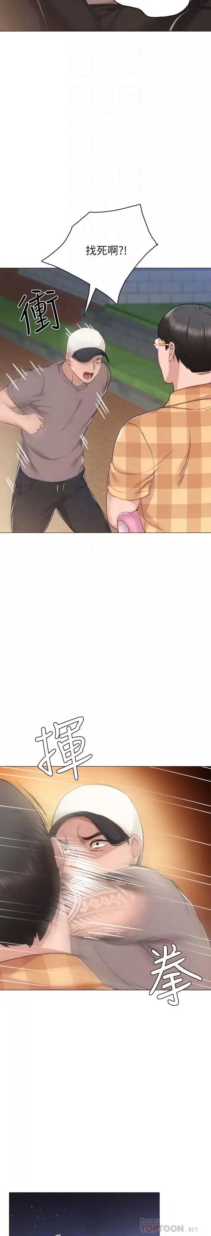 實習老師第45話-跟女友見面時要顧好手機