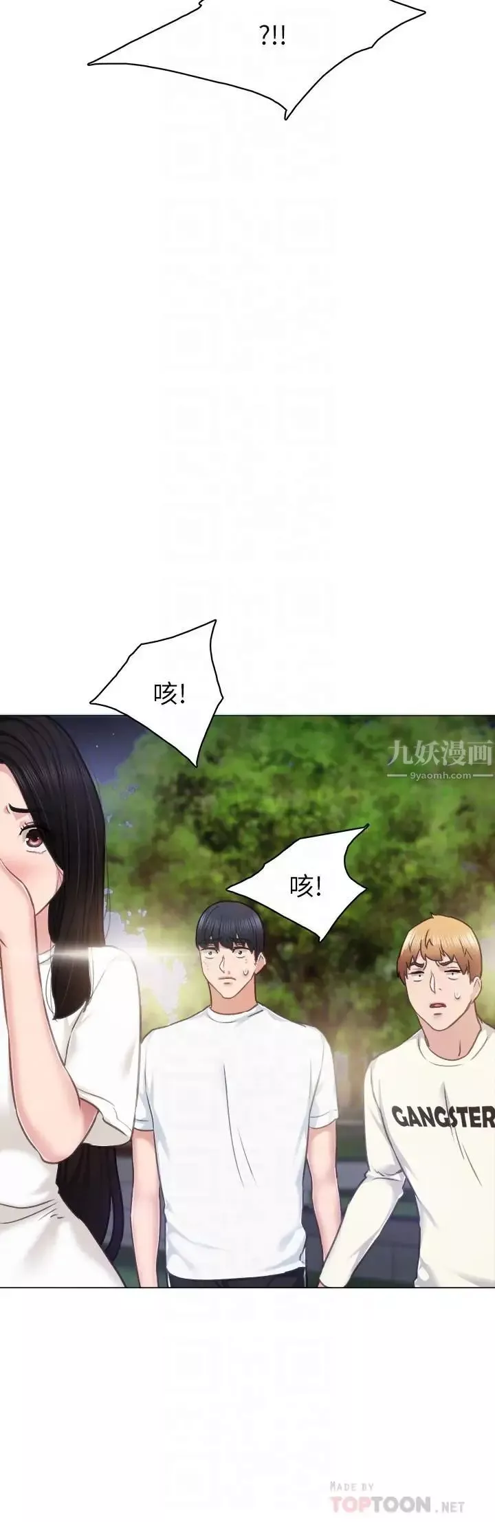 實習老師第45話-跟女友見面時要顧好手機